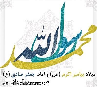 میلاد نبی و امام مبارک