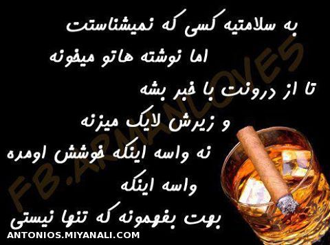 به سلامتی...