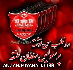 عشق فقط پرسپولیس