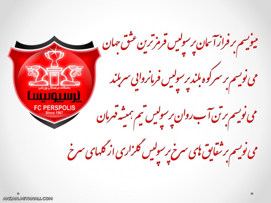 پرسپولیس