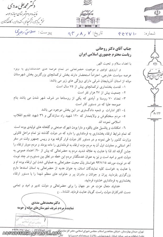 نامه دکتر مددی به آقای 