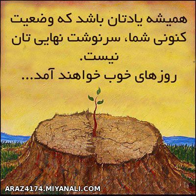 روزهای خوب خواهند آمد.........