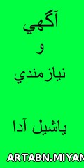 آگهی و نیازمندی یاشیل آدا