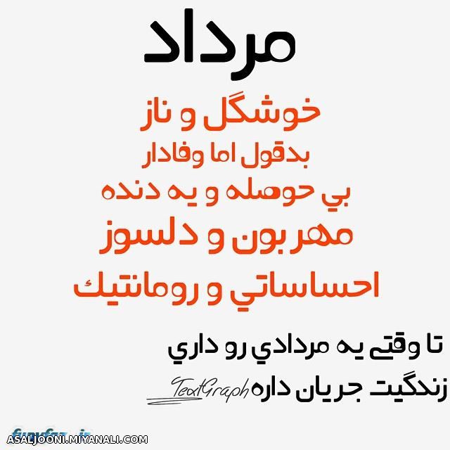 خصوصیات یک مردادی