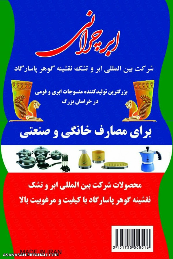 ابر ظرف شویی وتمیزکاری