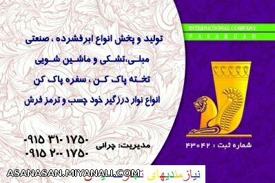 درزگیروزیردری خودچسب ابرچرانی