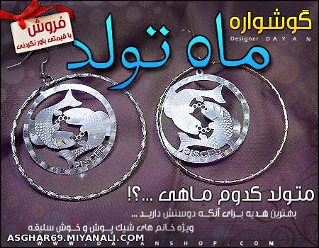 گوشواره ماه تولد