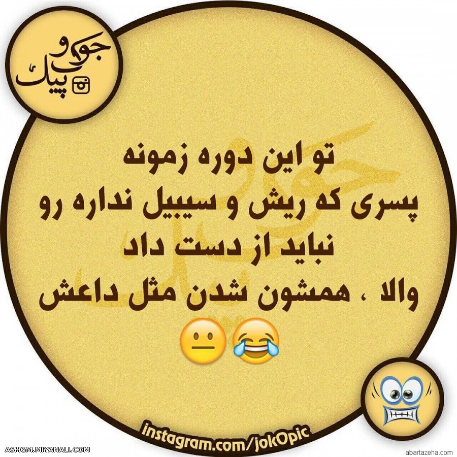 تواین دوره زمونه...