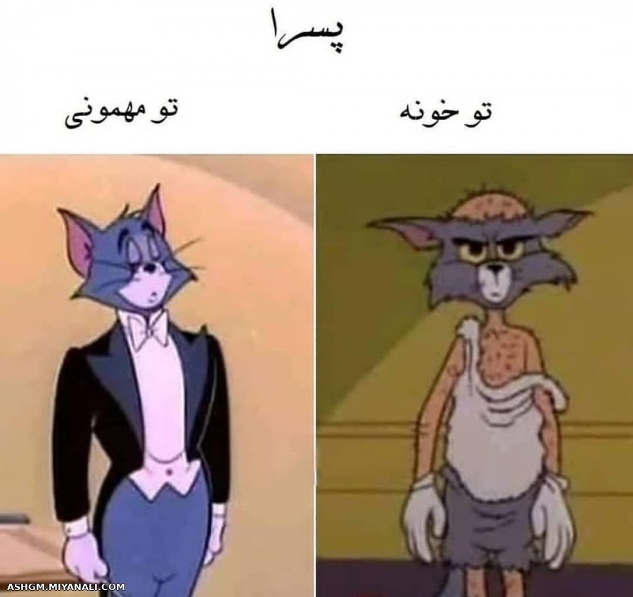 پسراااا