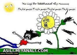 بسه دیگه !!!!!!