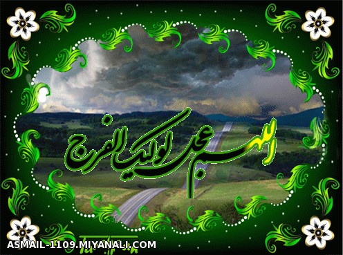 یا مهدی (عج)