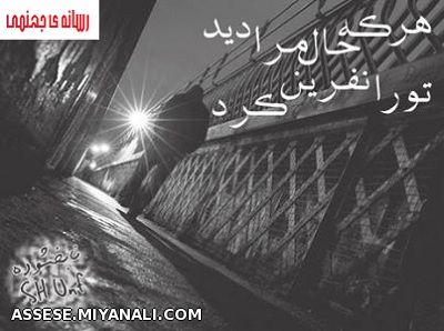 هر که حال مرا دید تورا  نفرین کرد...