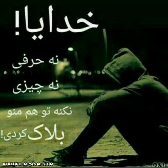 خدایا .....