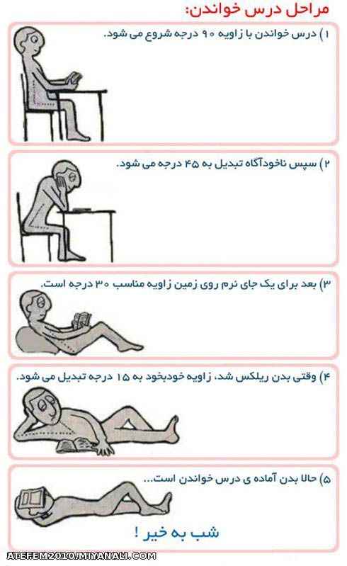 مراحل درس خوندن