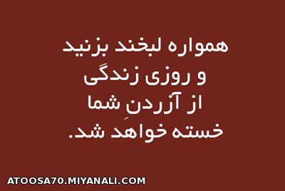 همواره لبخند بزنید