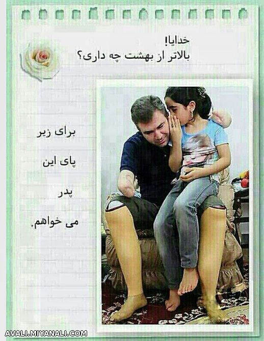 ""خدایا...بالات "