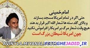 شیطان بزرگ