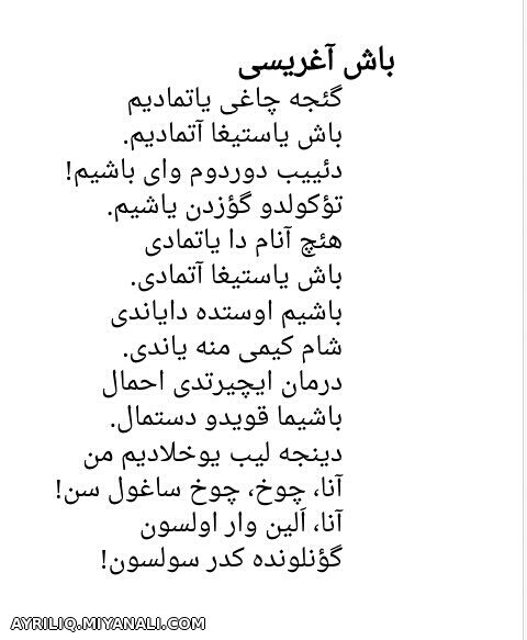 باش آغریسی