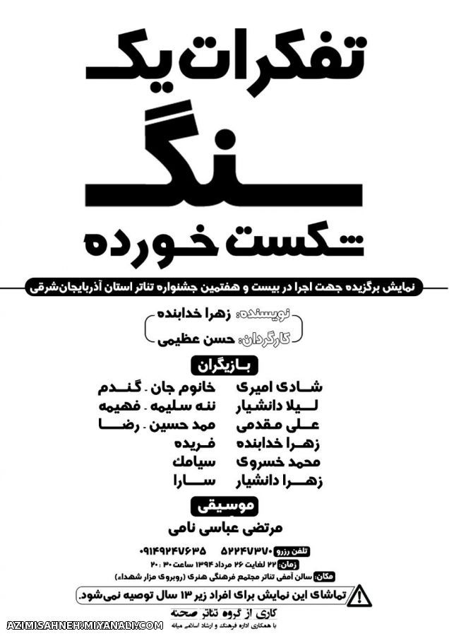 تفکرات