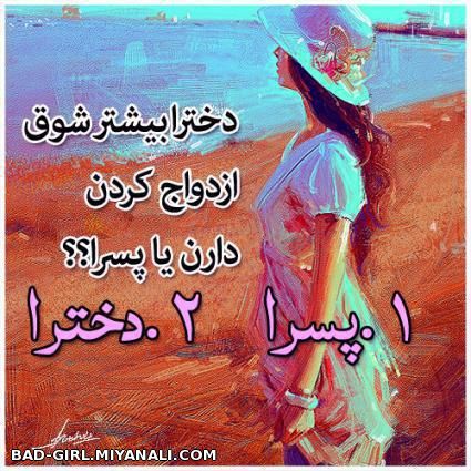 واقعا کدوم؟؟؟