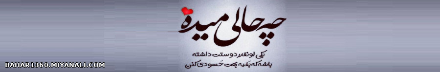 چه حالی میده