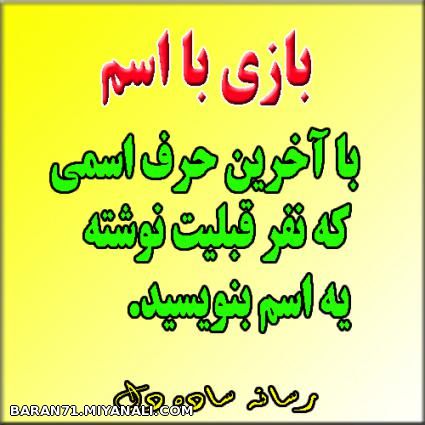 بازی با اسم