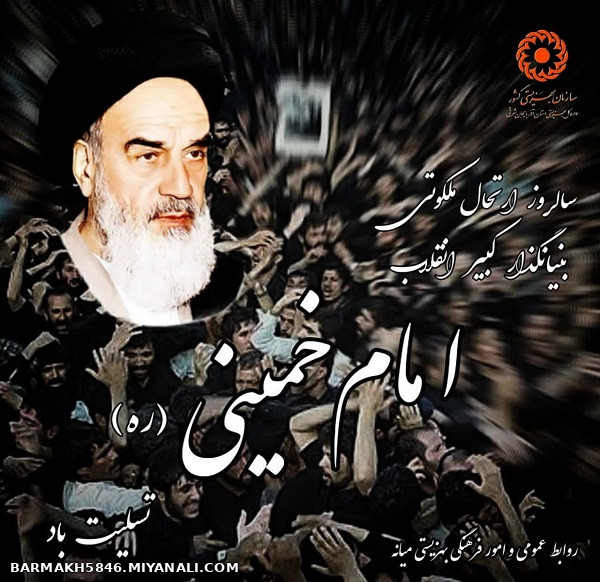 سی و چهارمین سالگرد رحلت امام خمینی(ره) تسلیت باد