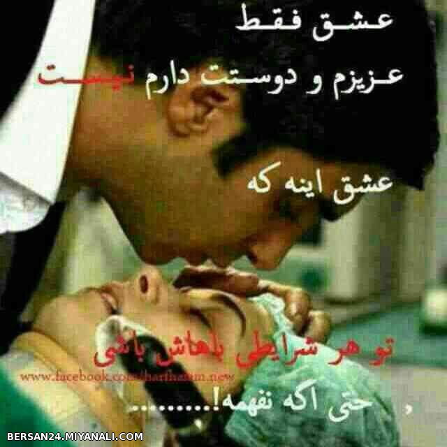 عشق اینکه ....