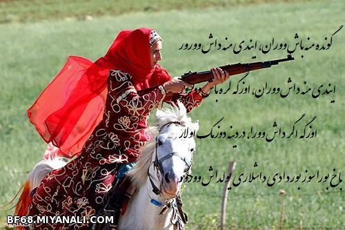 گونده منه باش ووران ایندی منه داش وورور