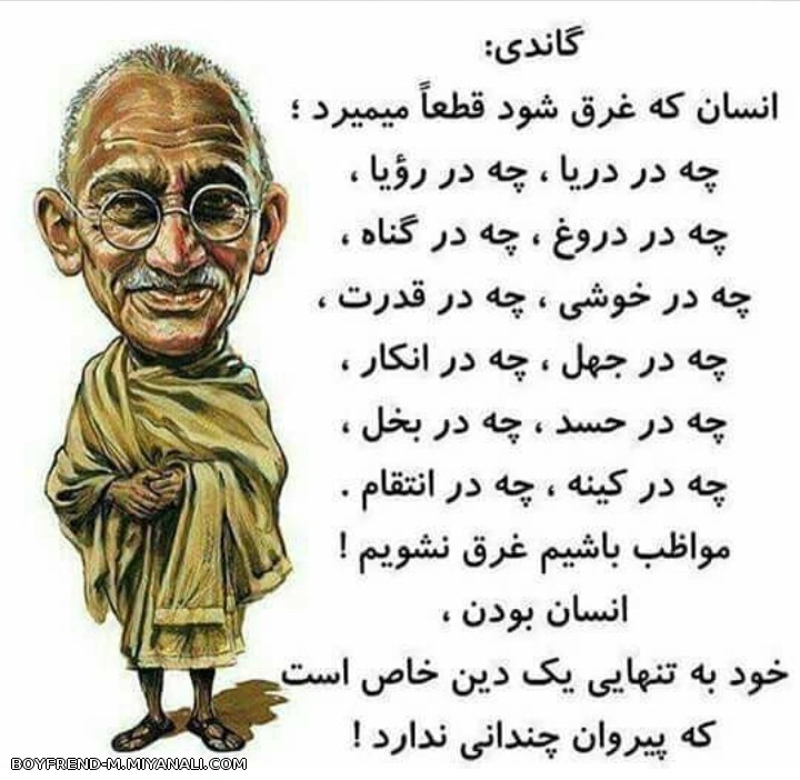 گاندی....