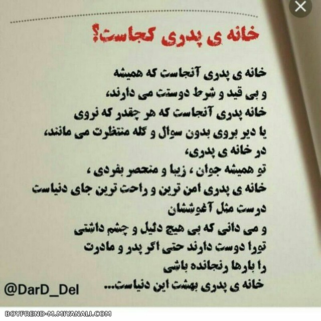 خانه پدری