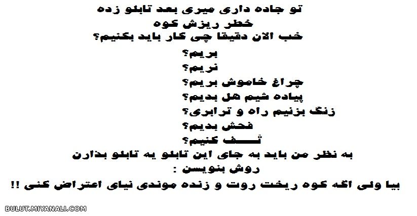 خطر ریزش کوه