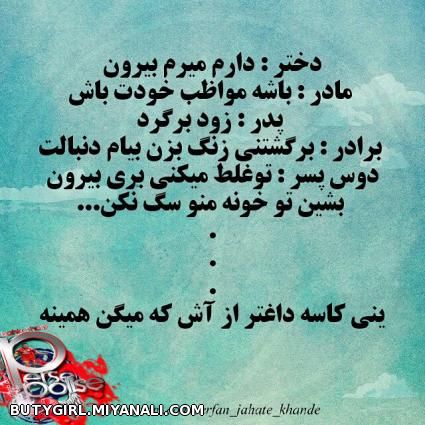 کاسه داغتراز اش=دوس پسر