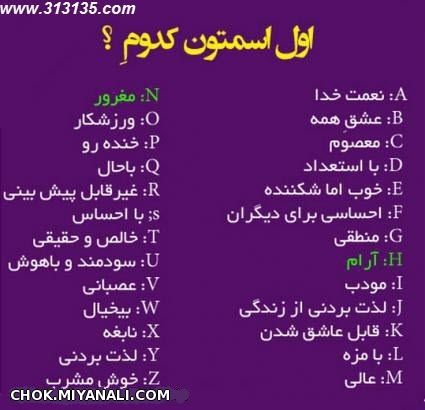 اول اسمتون کدومه