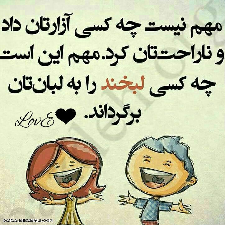 لبخندم باش