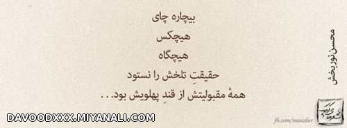 بیچاره چای