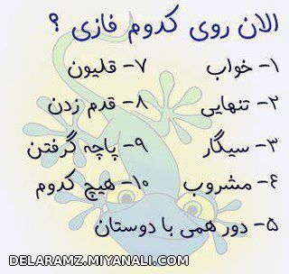 کدوم فازی؟؟