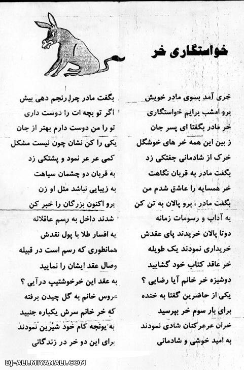 خواستگاریه خر