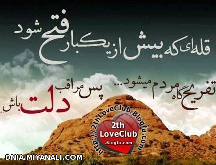 مراقب باشید