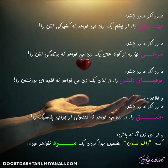 مــَـــــــــرد اگر مــَــــــــرد باشد...