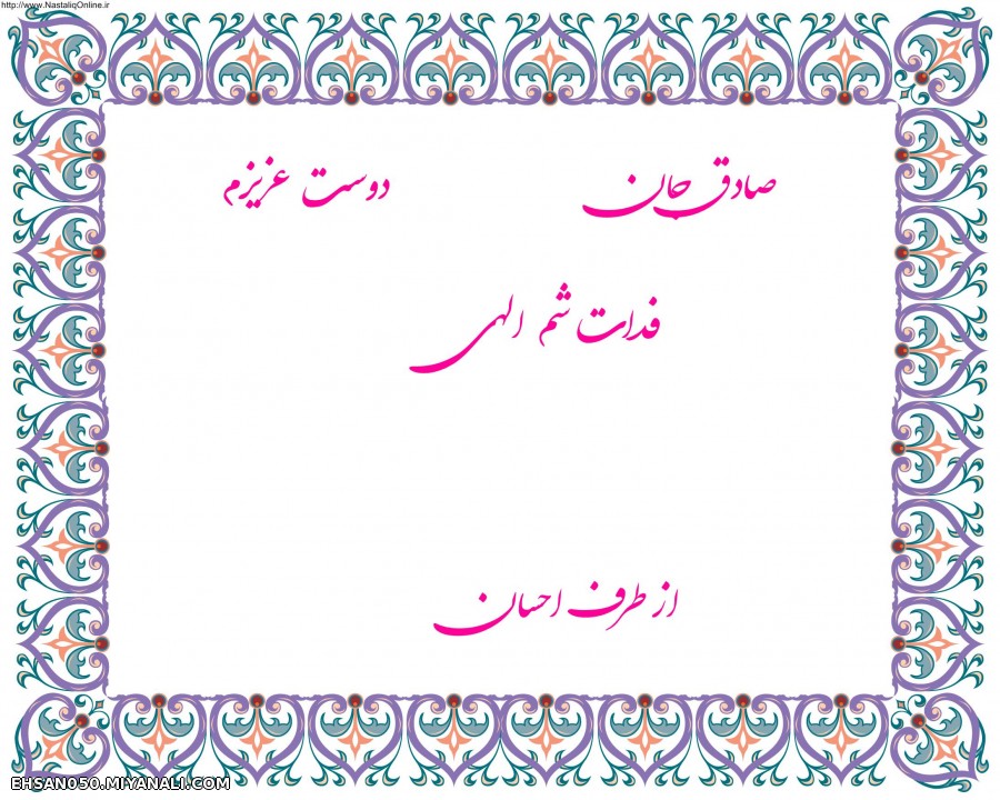 تقدیمی ب داداش صادق