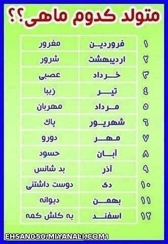 متولد کدوم ماهین