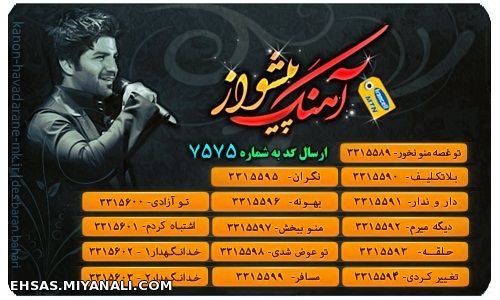 کد اهنگ پیشواز مجید خراطها