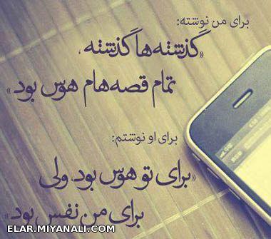 گذشته ام...