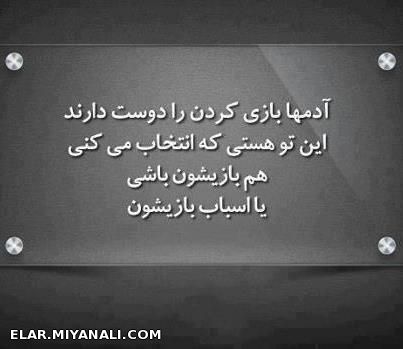 این تویی که انتخاب میکنی...