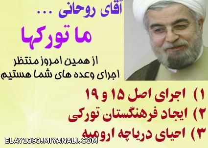 آقای روحانی...