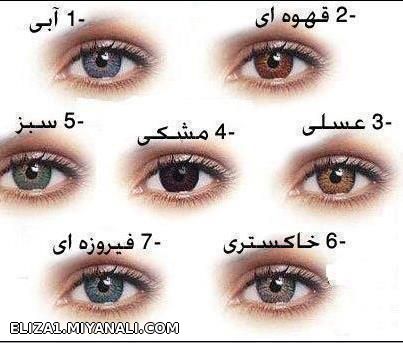 color your eye؟