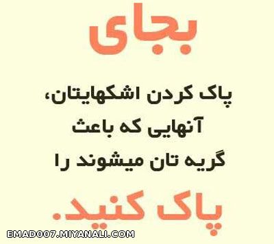 پاک کنید