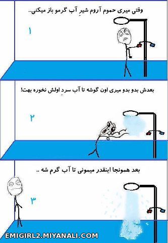 ترول حموم 