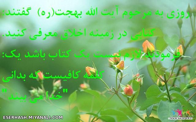 به مرحوم آیت الله بهجت(ره)